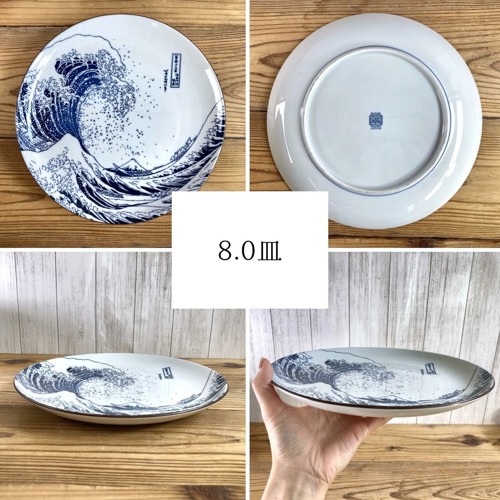 美濃焼】北斎 浮世絵 神奈川沖浪裏 富士 大皿 25cm Hokusai