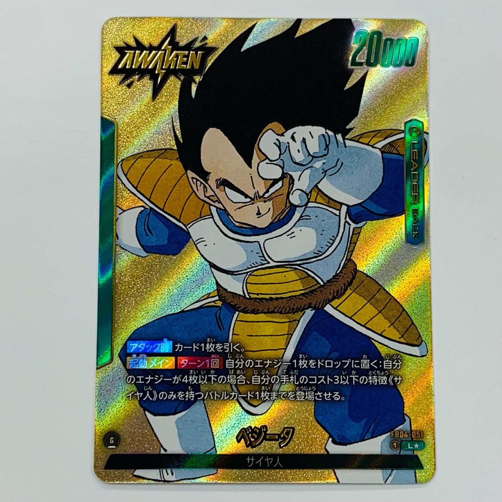 中古 トレーディングカード （原作絵）ベジータ パラレル L☆ FB04-051