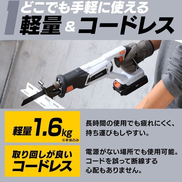 充電式レシプロソー 18V