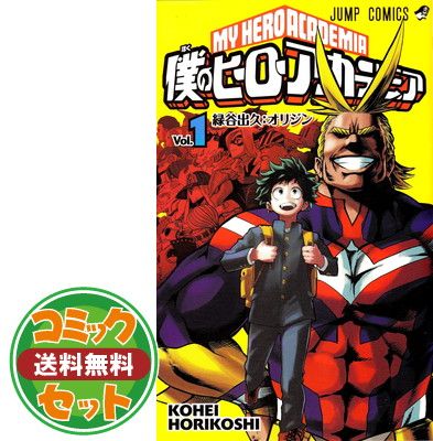 僕のヒーローアカデミア コミック 1-32巻セット [Comic] - メルカリ