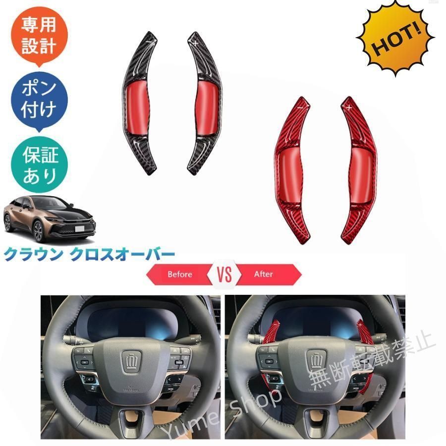 ♥ 新型クラウン クラウンクロスオーバー G X RS TZSH35 AZSH35 アクセサリー パーツ リアルカーボンパドルシフトガーニッシュ nhdw33