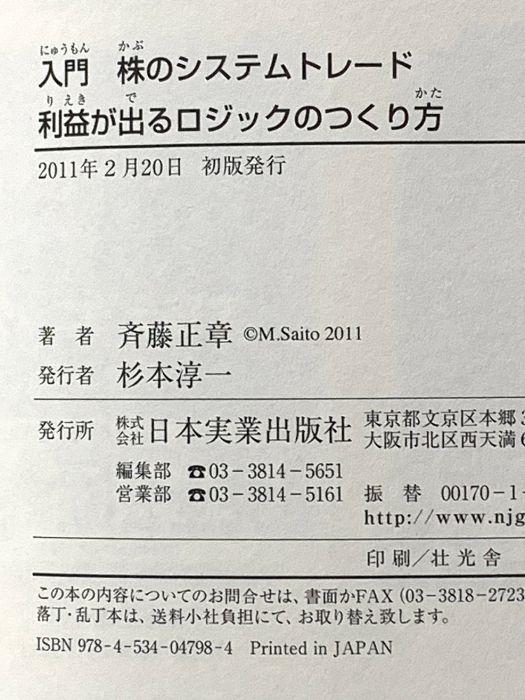 DVD最強の売買システムを追求する！！斉藤正章のシステムトレード 株 勝率80％の逆張りシステムトレード術 | 斉藤正章 |本 | 通販