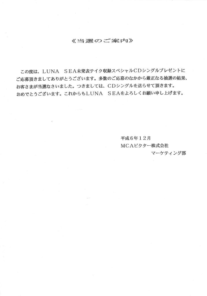 5000枚限定CD非売品LUNA SEA ROSIER LIVE VERSION 5000枚限定CD非売品LUNA SEA ROSIER LIVE VERSION
