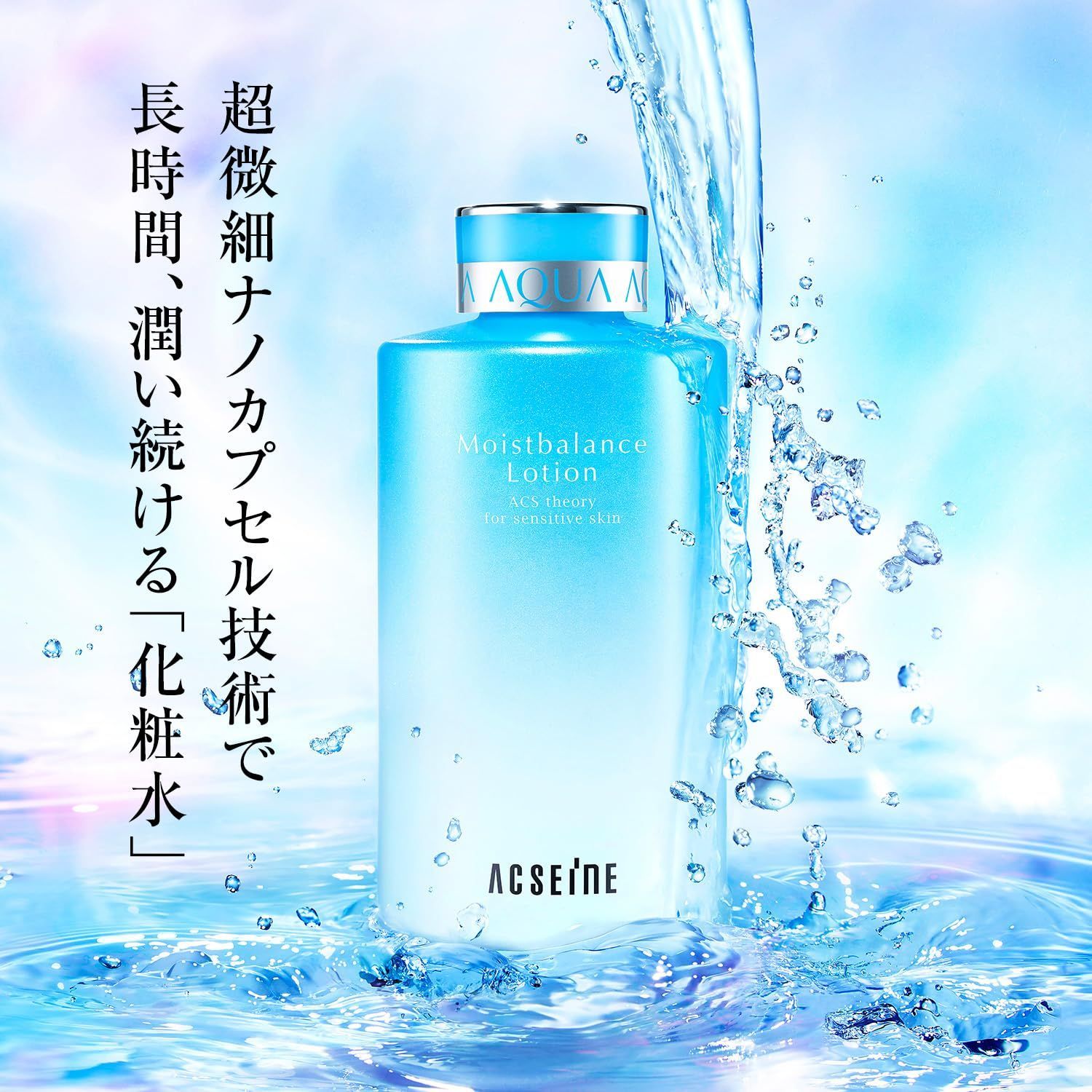 数量限定】360ml (化粧水) ローション モイストバランス (ACSEINE