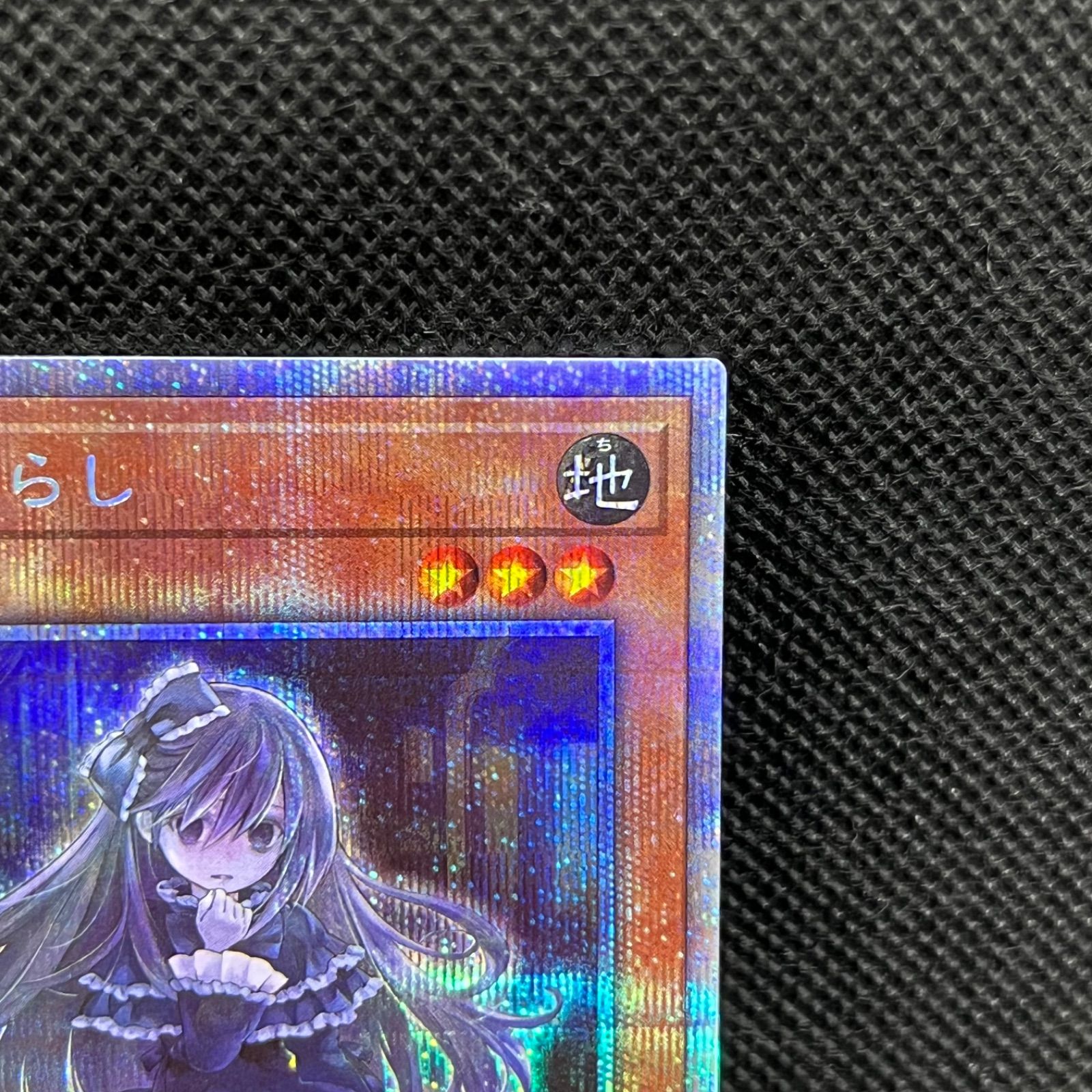 PSA10 屋敷わらし 絵違い プリズマティックシークレットレア 遊戯王 PSA10 屋敷わらし 絵違い イラスト違い プリズマティック