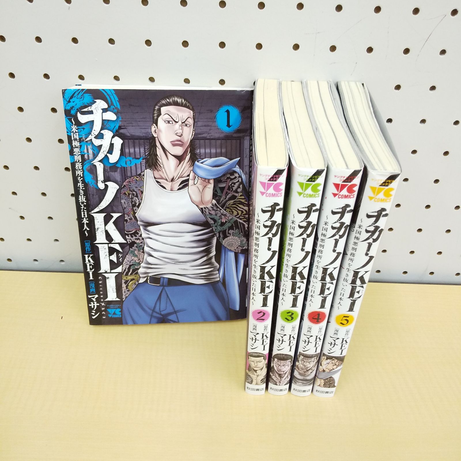 古本] チカーノKEI ~米国極悪刑務所を生き抜いた日本人~ ①～⑤巻 _