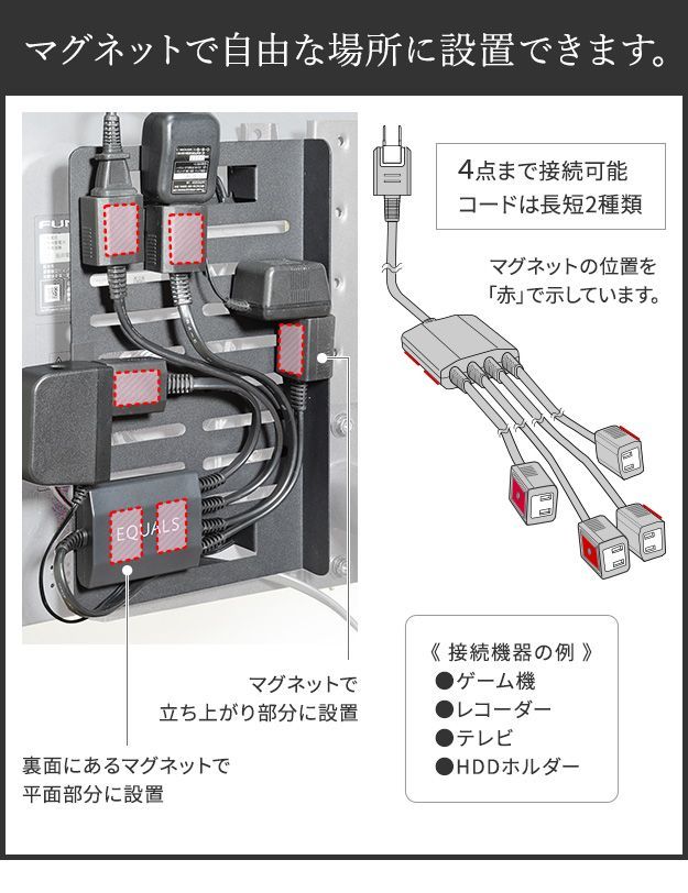 コード収納 背面収納