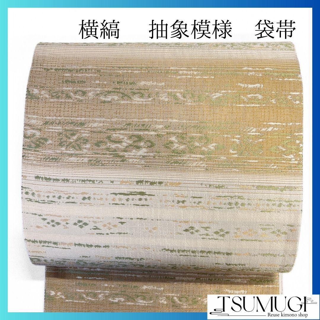 超安い品質 抽象模様 横縞 袋帯 未着用 ベージュカラー p d 042a 着物 着物・浴衣