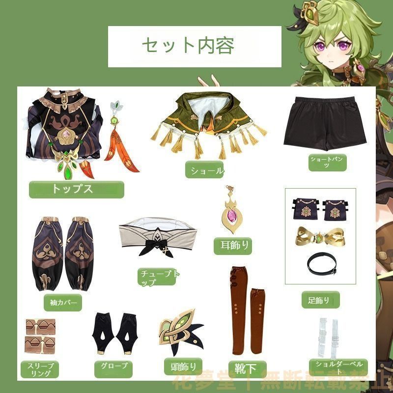 演出服 舞台装