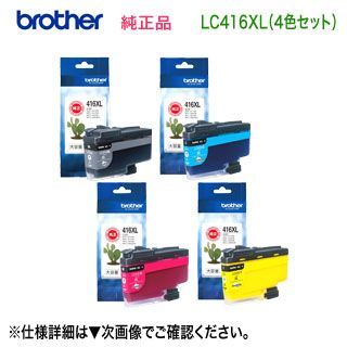 大容量タイプ 4色セット】 brother／ブラザー工業 LC416XLBK, C, M, Y