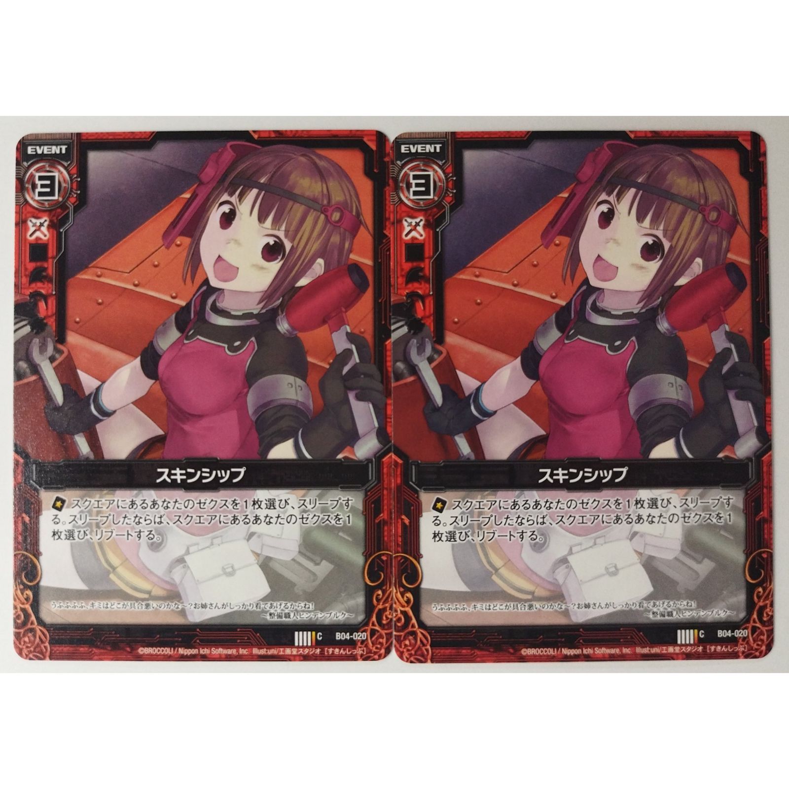 複数専用出品 スキンシップ B04-020 Z/Xゼクス 2枚 ( #10024 ) - メルカリ