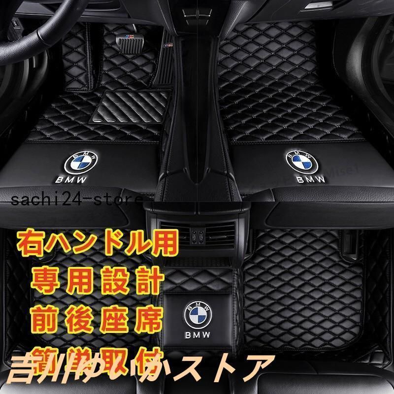 BMW 4シリーズ F36 F33 F83 F32 F82 G26 G83 G82 G23 G22 2013~ 420i 428i 425i 430i ロゴ フロアマット トランクマット 前後座席 右ハンドル用