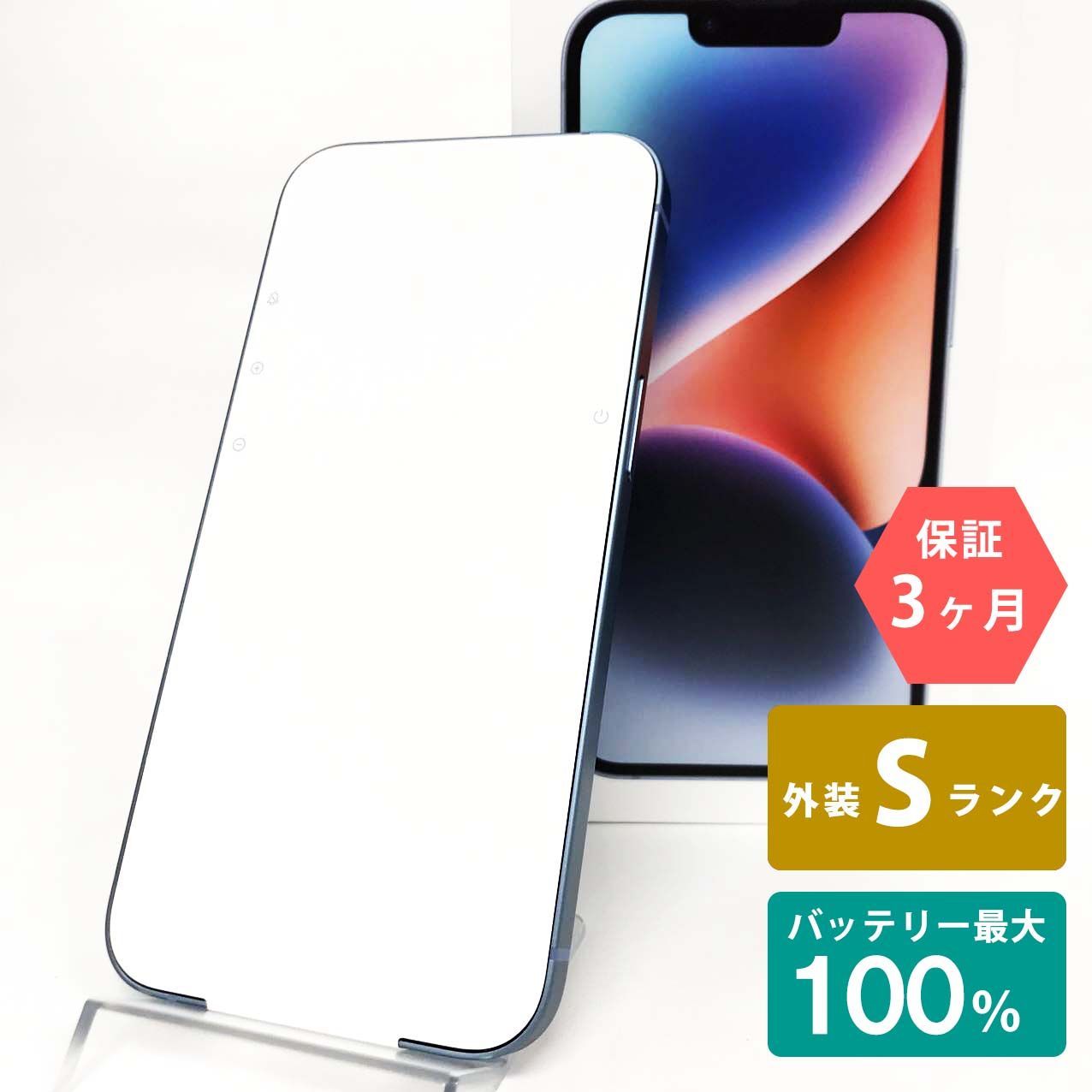 iPhone 14 128GB ブルー Sランク 未使用品 SIMフリー Apple 3752