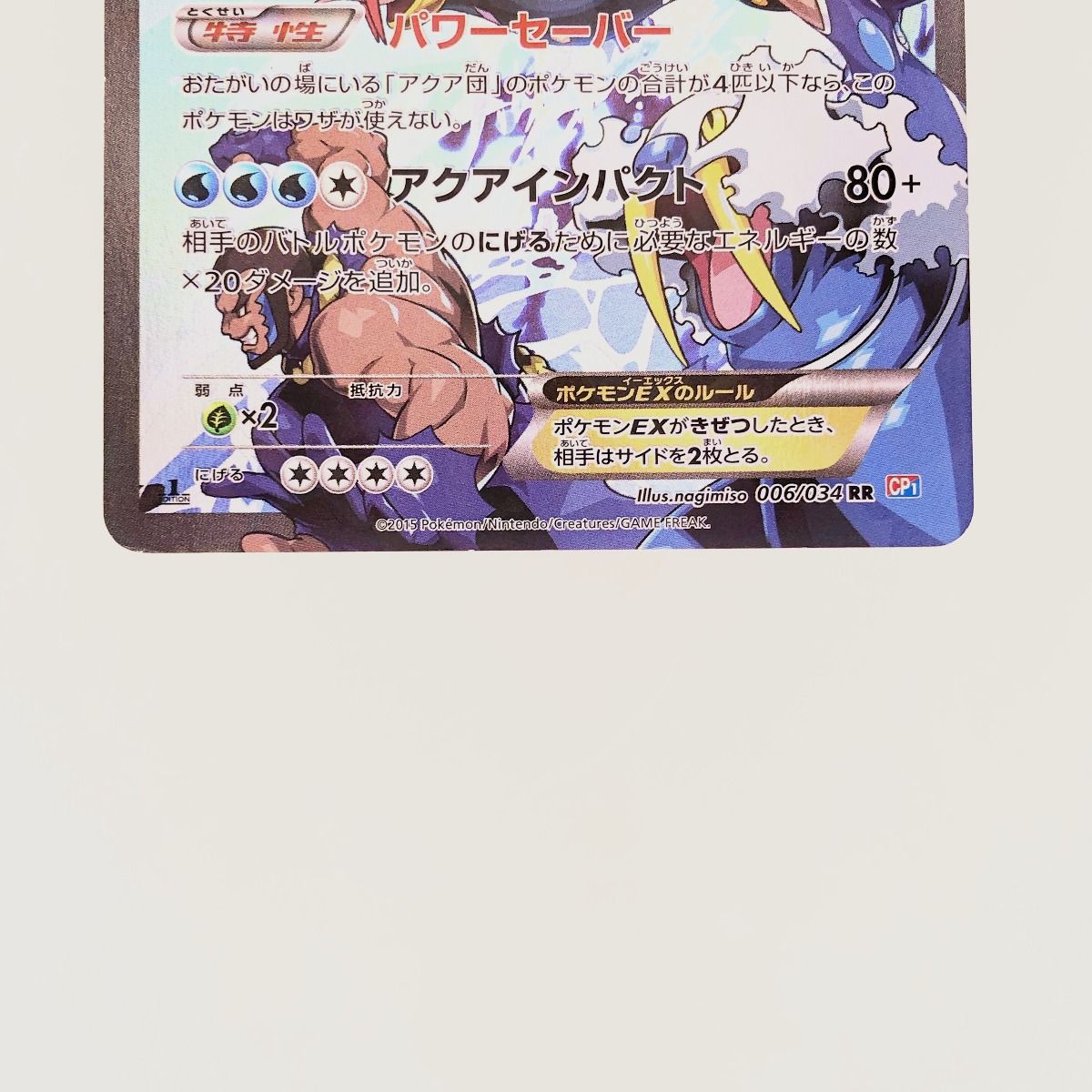 ▽▽ ポケモンカード アクア団のカイオーガEX 006/034RR ポケカ - メルカリ