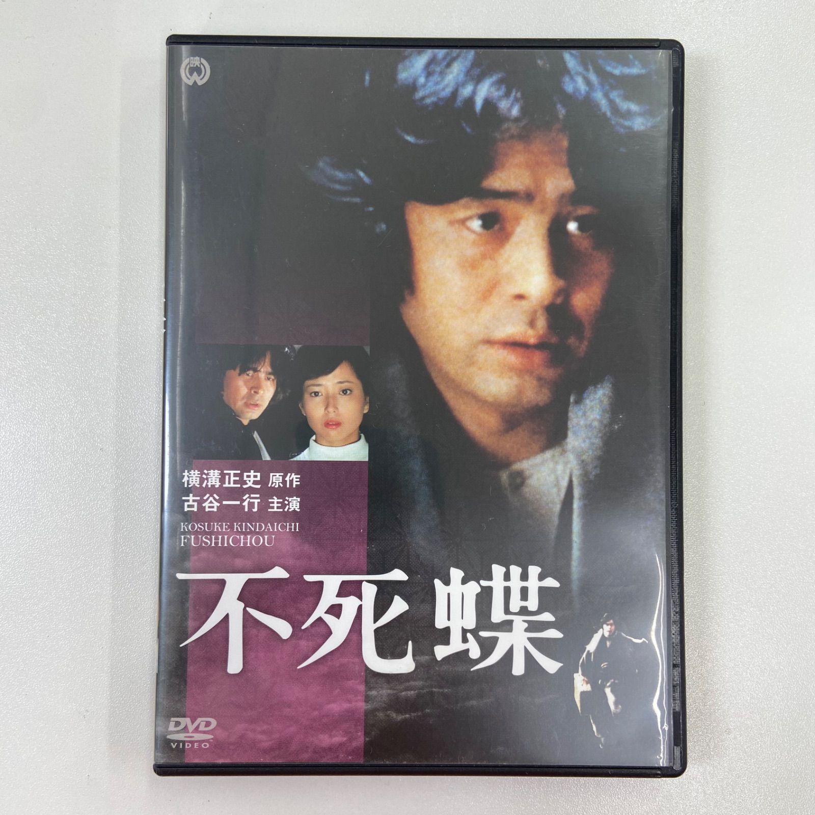 不死蝶 横溝正史 古谷一行 セルVD - メルカリ