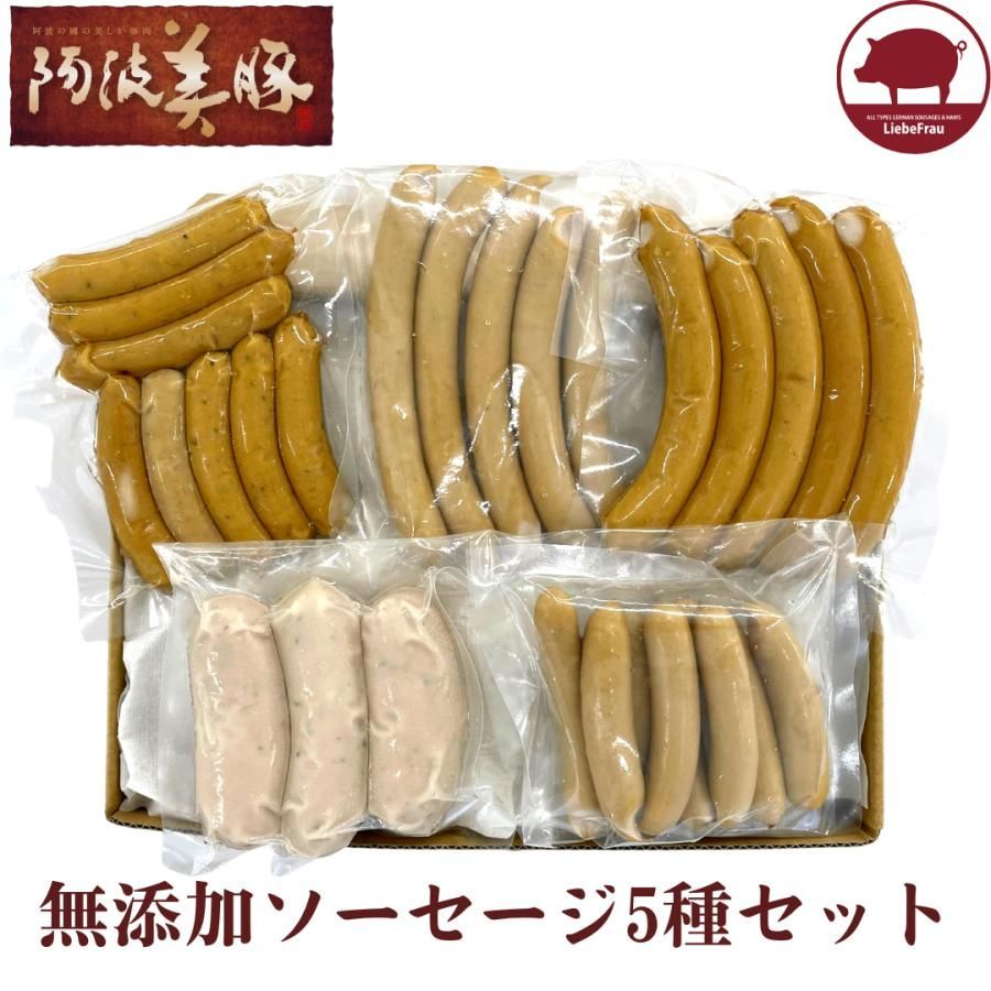 お歳暮 無塩せきソーセージ5種セット ギフト 詰め合わせ 阿波美豚-0