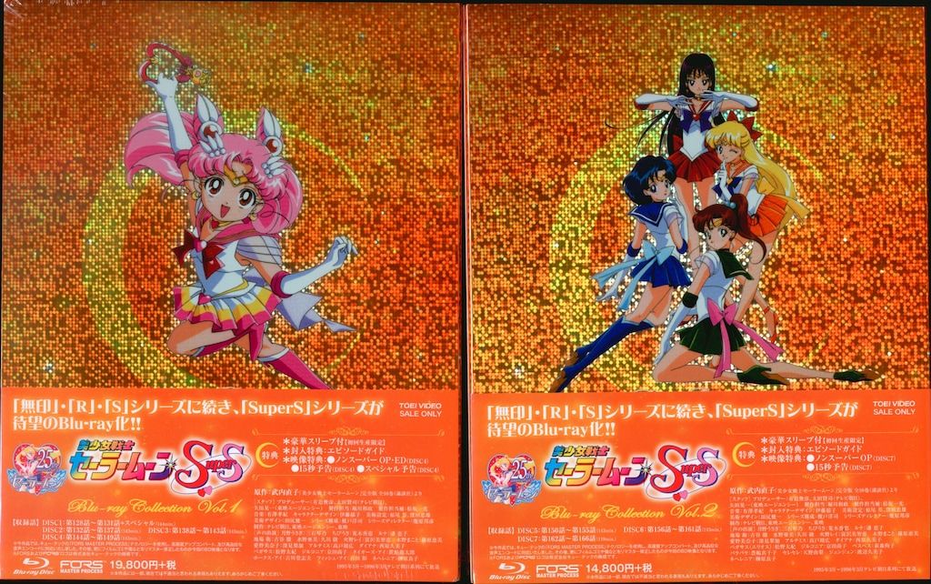 美少女戦士セーラームーンSuperS Blu-ray COLLECTION VOL.1 : 美少女戦士セーラームーンSuperS Blu-ray COLLECTION VOL.1 : 三石琴乃, 荒木香恵,  潘恵子, 古谷徹, 久川綾, 富沢美智恵, 篠原恵美, 深見梨加, 高戸靖広: DVD