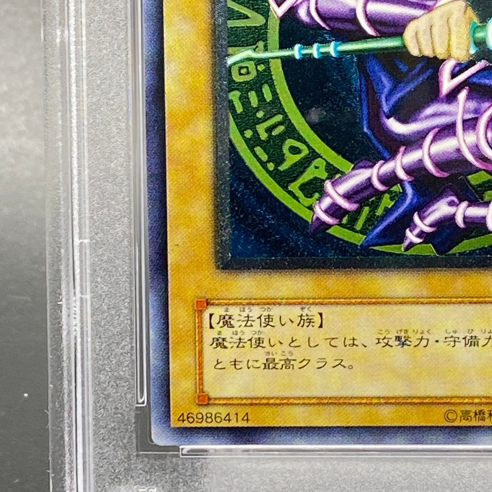 PSA9】 ブラック・マジシャン レリーフ アルティメットレア LN-53