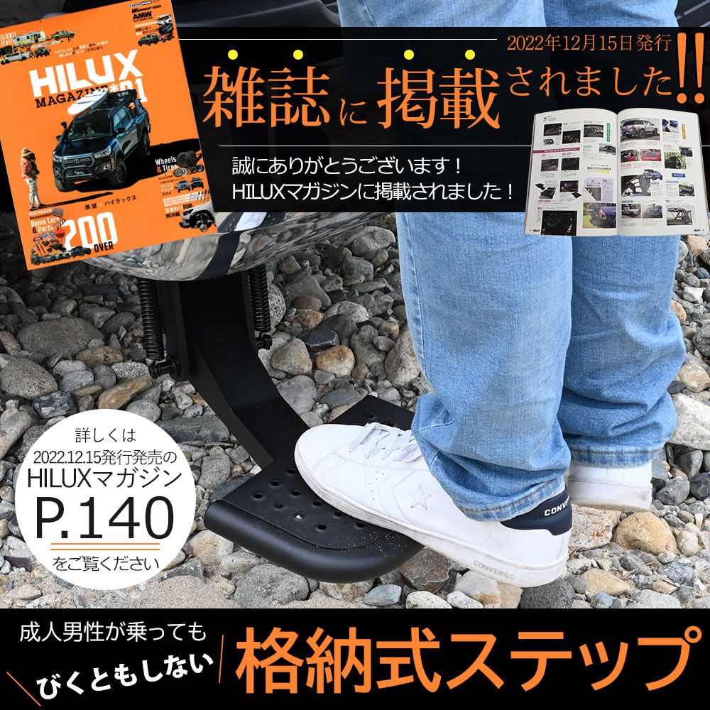 ハイラックス レボ GUN125 前期 後期 Z X Z Black Rally Edition 収納タイプ リアステップ ブラック バックステップ T-STEP カスタム ドレスアップ ハイラックスレボ リア ステップ ベッドステップ