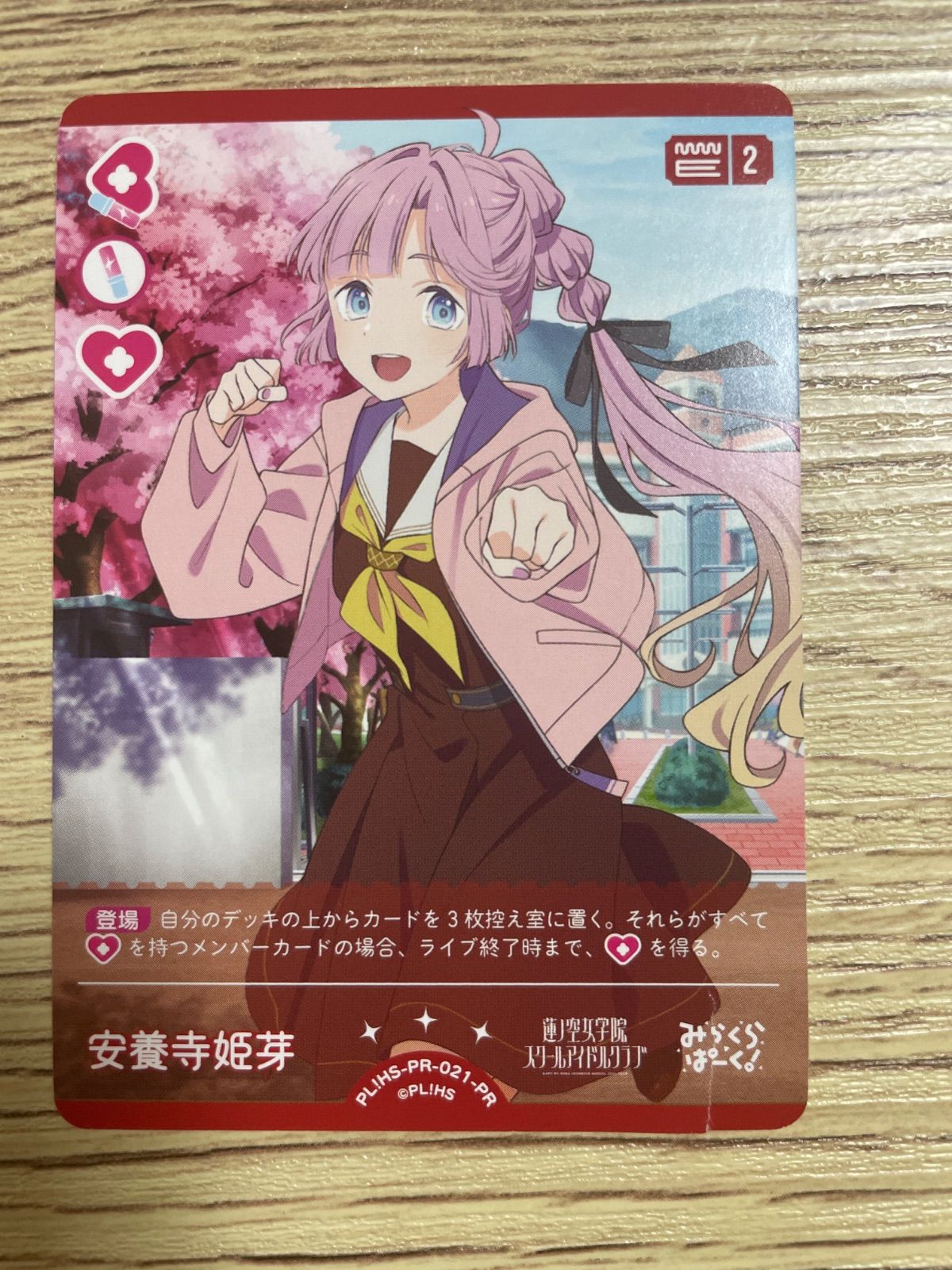 ラブカ ラブライブカードゲーム 安養寺姫芽 プロモ - メルカリ