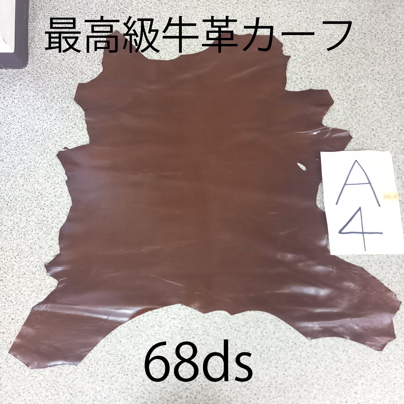 最上級牛革カーフ　50～71ds　ヴィンテージカーフ　本革　皮革　レザー　ブラウン　茶色　ハンドメイド　レザークラフト　インテリア　子牛　仔牛 素材　1枚革