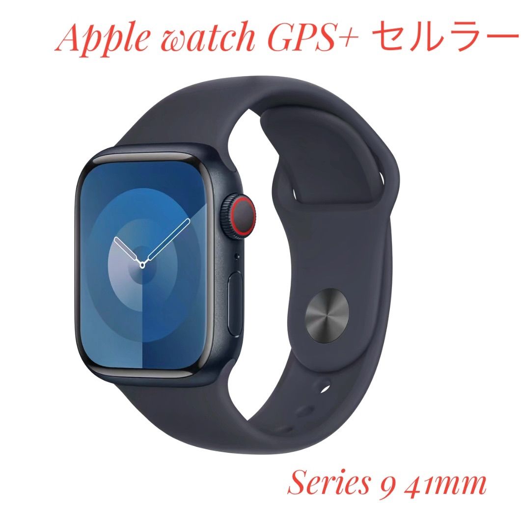 お得正規品Apple Watch Series 9 41mm ミッドナイトアルミニウム スマホアクセサリー