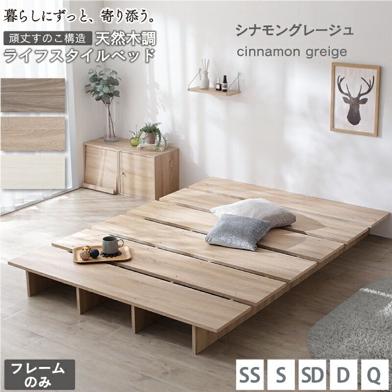 頑丈すのこ構造！ 天然木調ライフスタイルペット シングル(フレーム