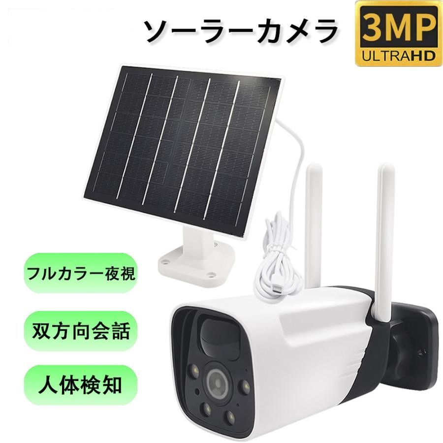 防犯カメラ ワイヤレス ソーラー充電 電池式 2K 300万画素 屋外 配線不要 電源不要 IP66防水防塵 WIFI 監視カメラ PIR人感センサー 双方向通話