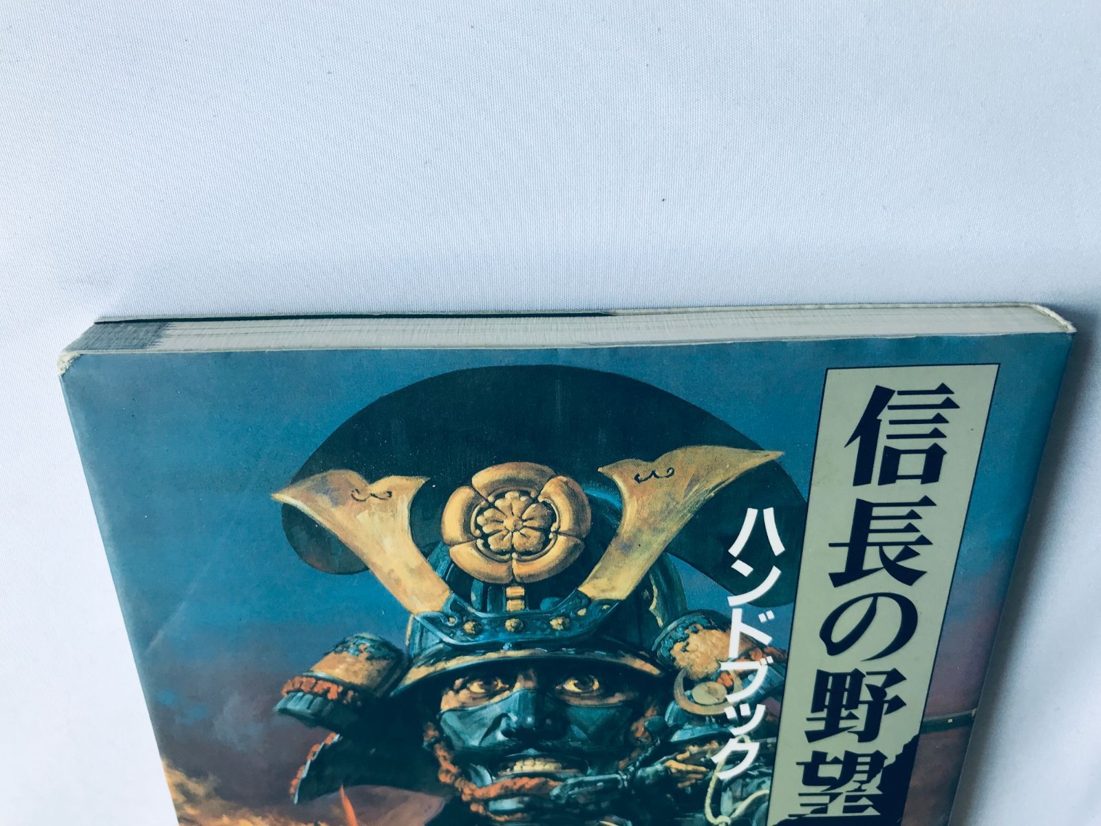 信長の野望 天翔記 ハンドブック ガイド 攻略本 Nobunaga