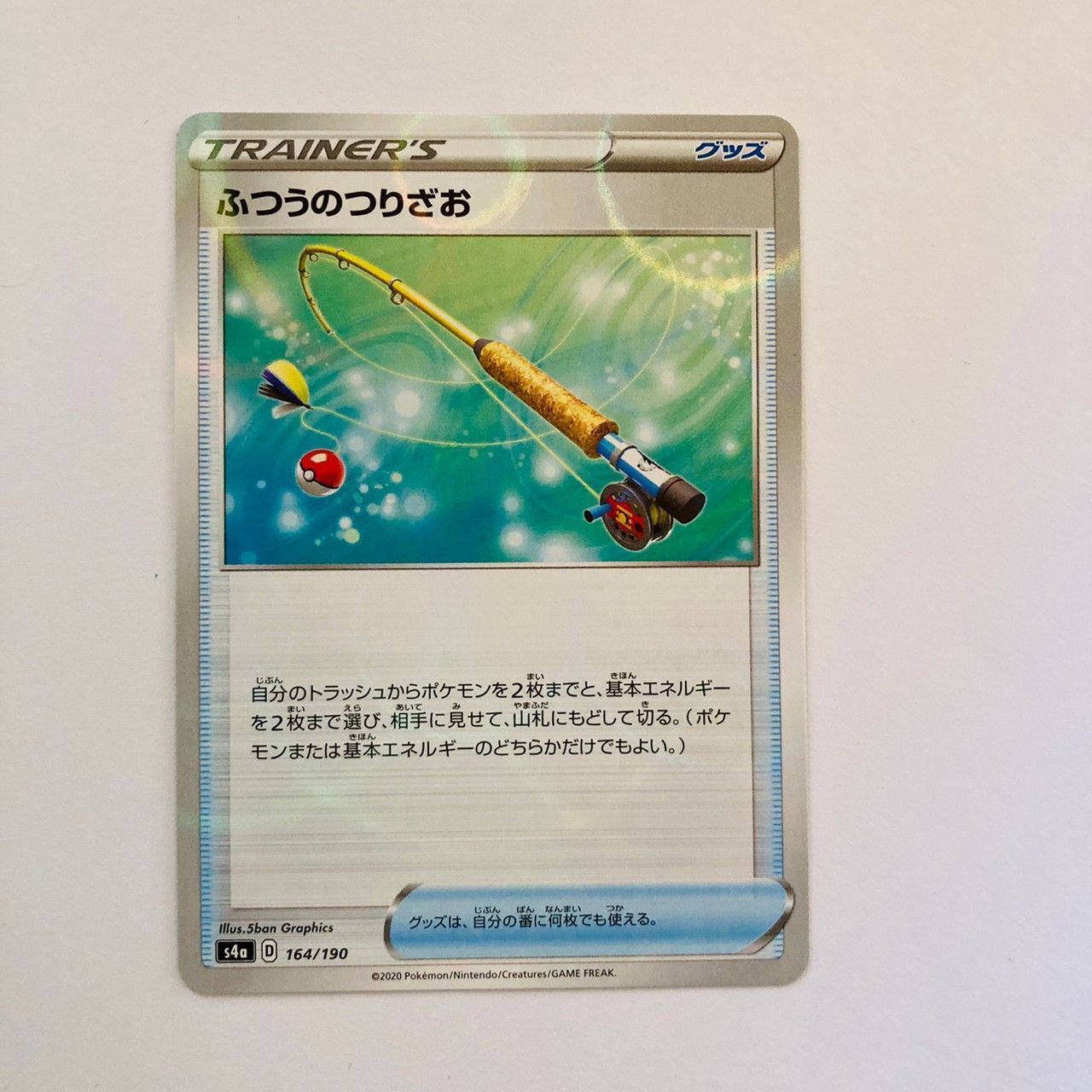 ポケモンカード ふつうのつりざお パラレル メルカリshops