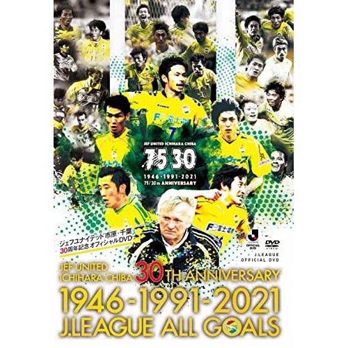 DVD ジェフユナイテッド千葉 | JEF UNITED ICHIHARA CHIBA 30TH ANNIVERSARY 1946-19.. DSSV-641