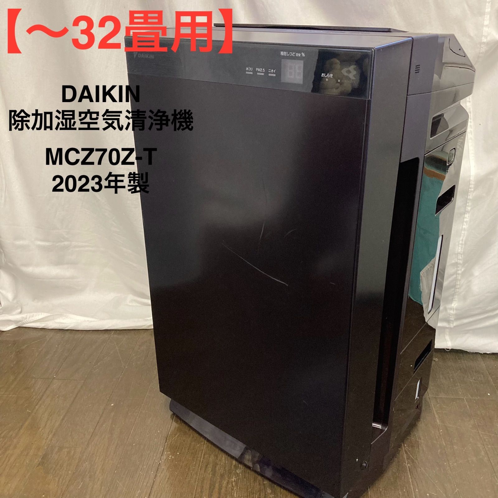 32畳用】DAIKIN 除加湿空気清浄機 MCZ70Z-T 2023年製 - メルカリ