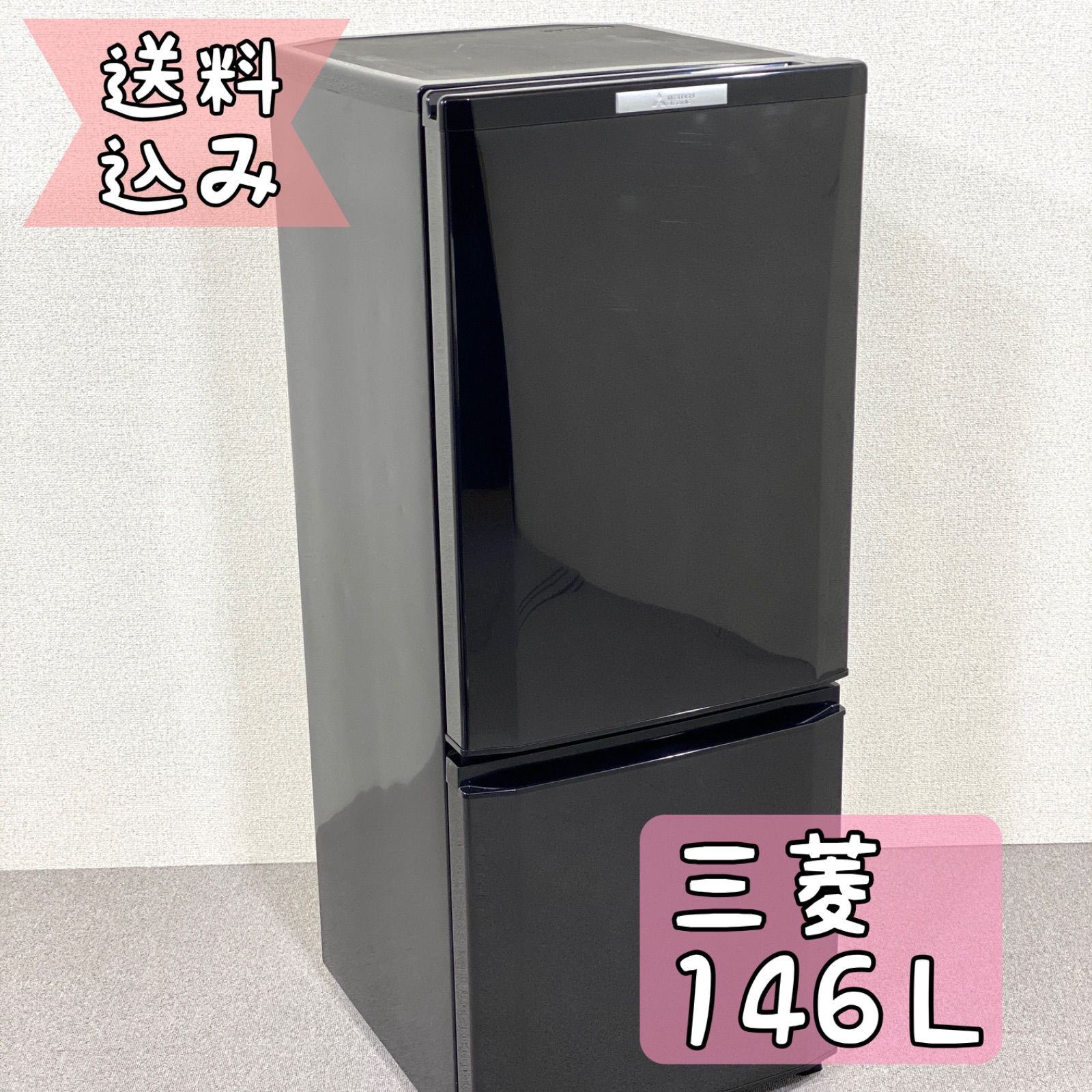 冷蔵庫 三菱 146L 2ドア 右開き 黒 MR-P15Y-B ラウンドカット