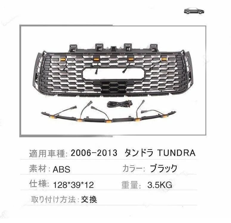 トヨタ タンドラ TUNDRA 06-13 フロントグリル 3連 LED グリル