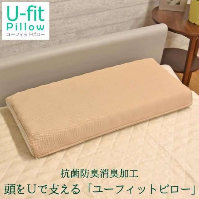 在庫処分のため Uフィットピロー 30×70cm 高さ調節 ハニカムメッシュ 消臭 抗菌防臭 通気性 ニットカバー付き