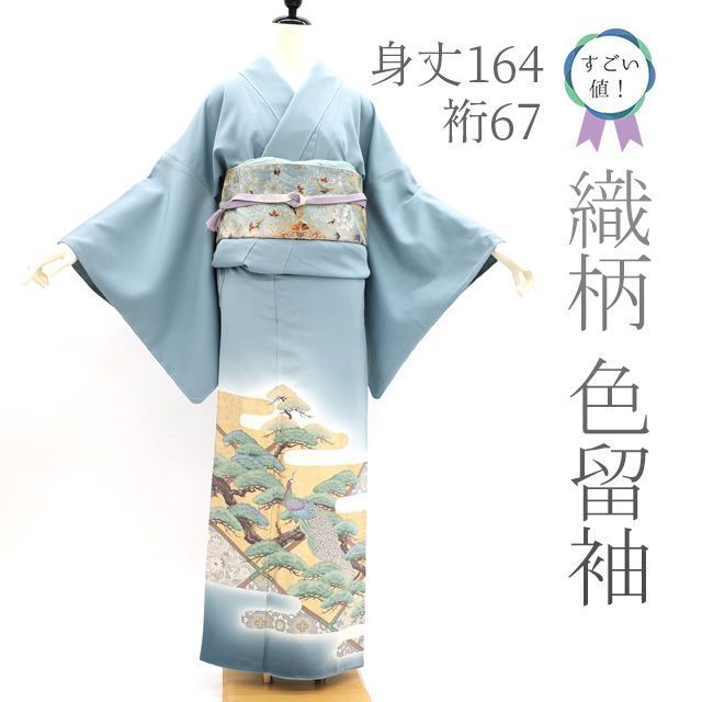 中古】すごい値！色留袖 袷 着物 正絹 高級 織り柄 金糸 くすみブルー