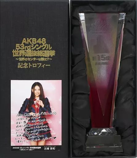 SKE48 古畑奈和 53rdシングル世界選抜総選挙 A3ポスター『直筆サイン＆メッセージ』 当選品 ≪世界で1枚の貴重品≫ 古畑奈和 SKE48 CAFE＆SHOP 53rd シングル 世界選抜総選挙 コースター