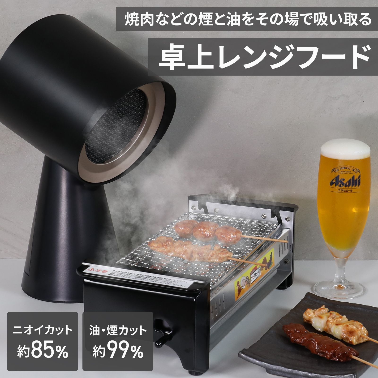Bolani 卓上レンジフード 卓上吸煙機（卓上でにおい・油・煙・湯気がとれる） 移動可能 フィルター水洗い可100Ⅴ PSE認証取得済 ブラック