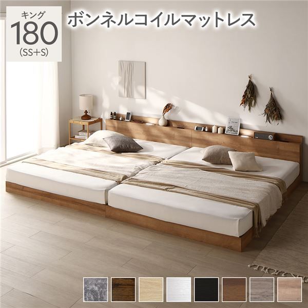 ベッド キング 180(SS+S) ボンネルコイルマットレス付き シャビーナチュラル ロータイプ 低床 LED照明付き 棚付き 宮付き コンセント 連結 すのこベッド ローベッド フロアベッド ベッドフレー