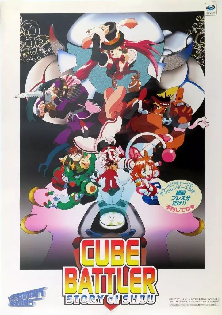 中古】ポスター B2ポスター 集合 「SSソフト キューブバトラー