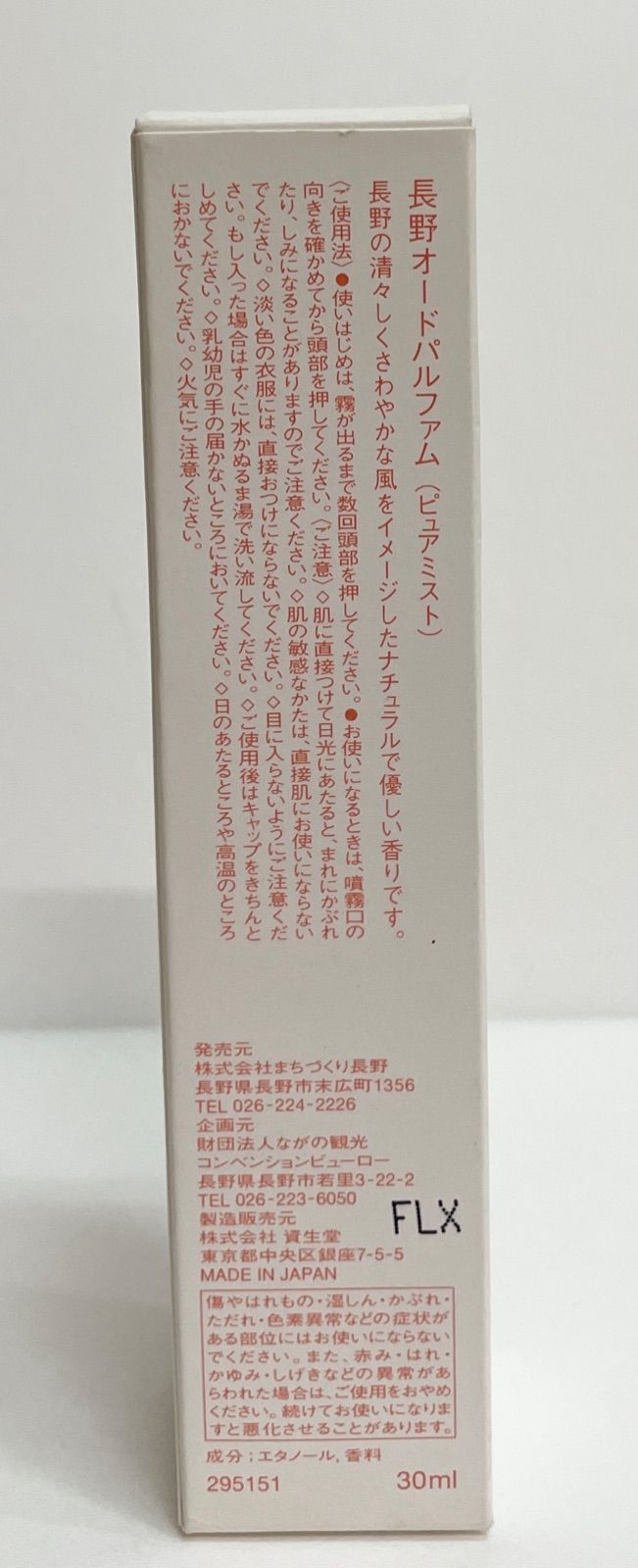 新品 長野オードパルファム NYOZE ピュアミスト 香水 30ml - ユニセックス