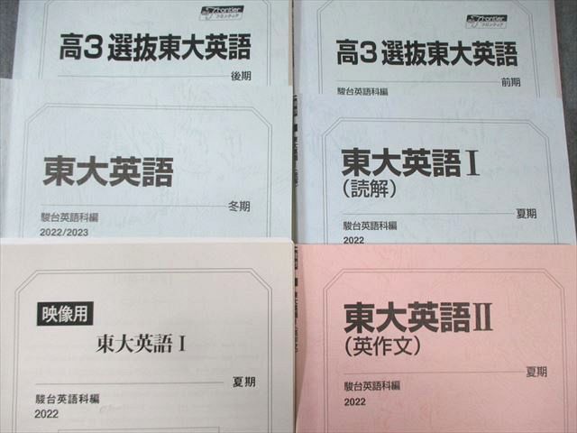 駿台 東大英語 テキスト通年セット 【テスト計17回分付き】 2022 計6冊 増田悟 050M0D 駿台 東大英語 テキスト通年セット 【テスト計17回分付き】 2022