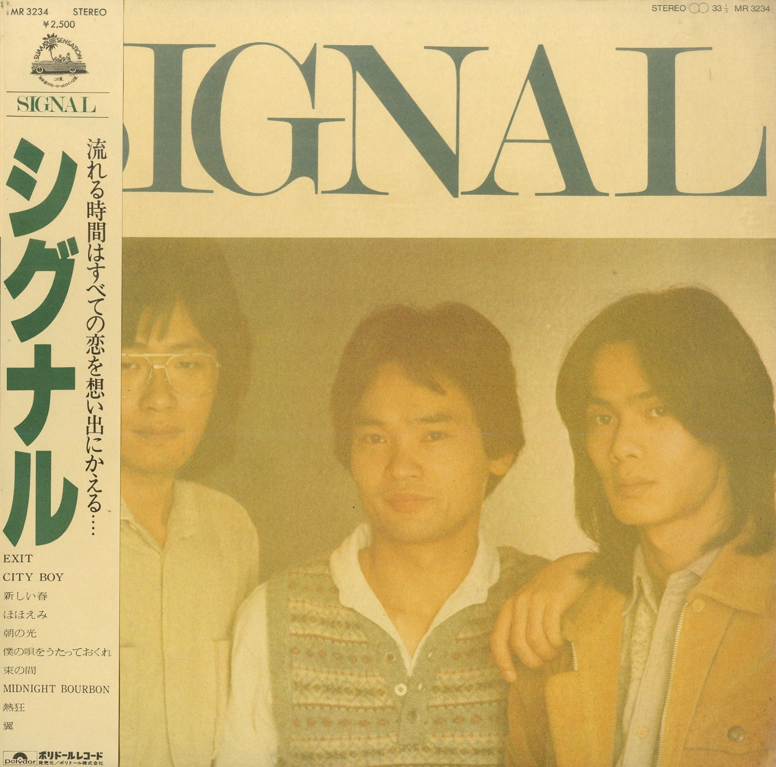 LP1枚 / シグナル(浅見昭男・住出勝則・稲垣達雄・堀内孝雄&CANES 