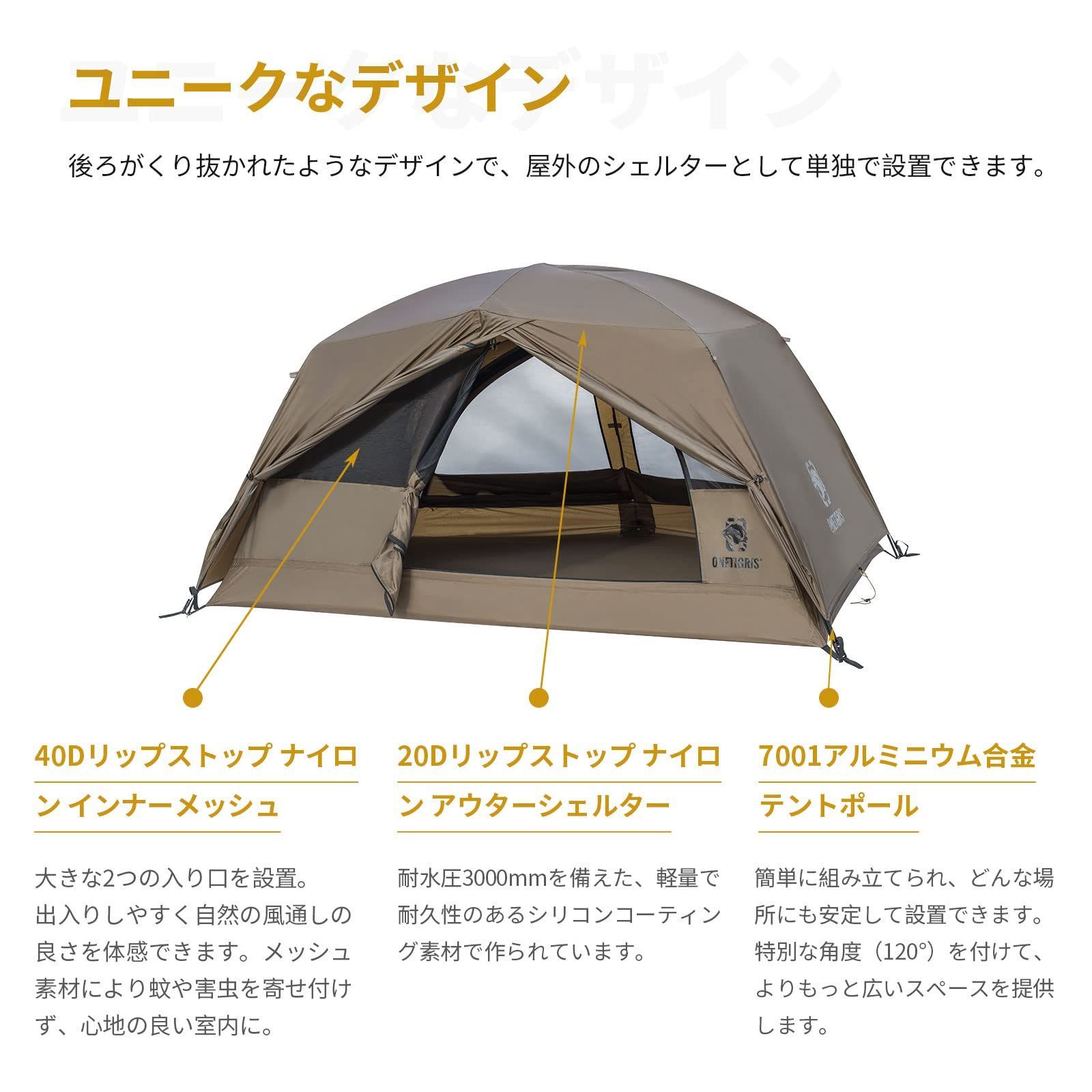 OneTigris SCAENAテント 自転車キャンプ 自立式テント 軽量 1-2人用 