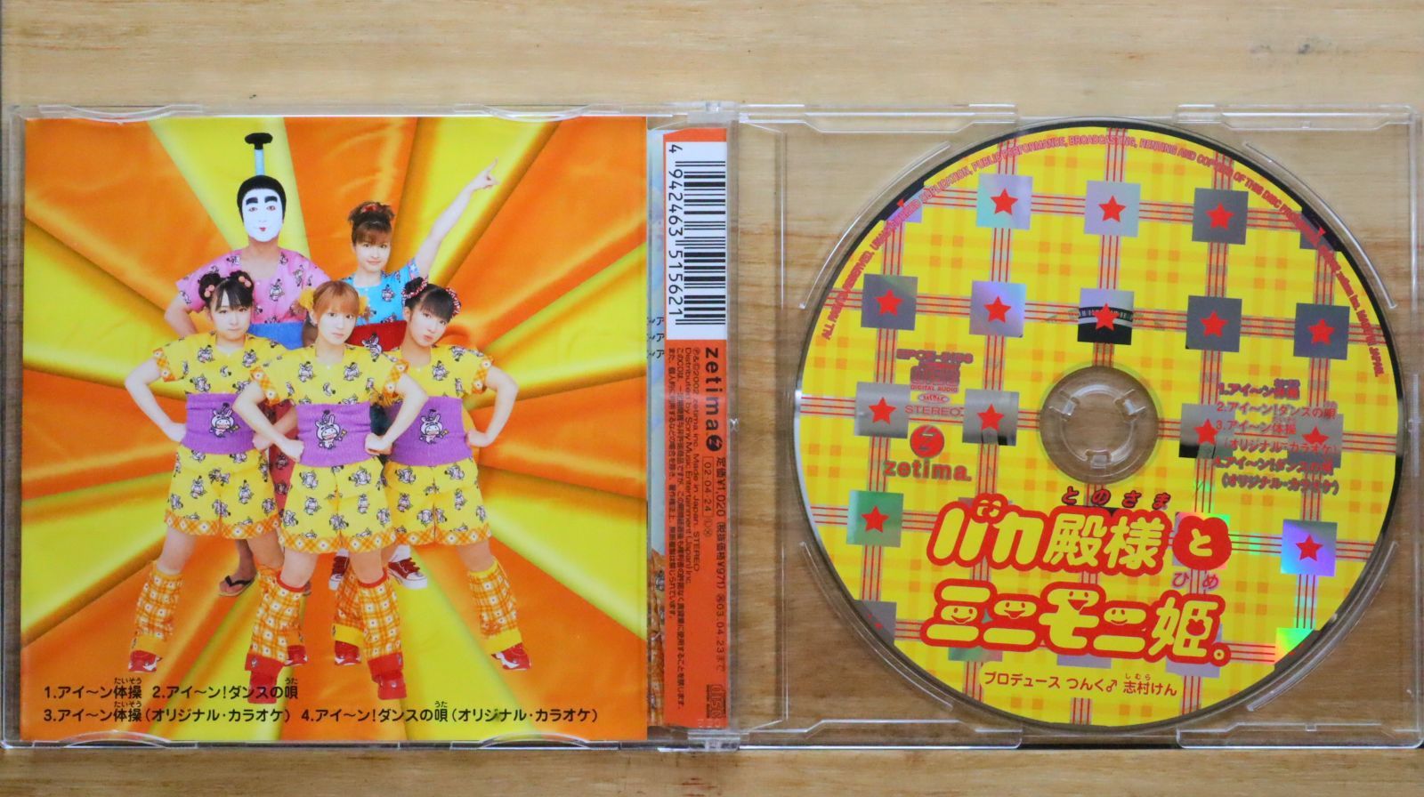 バカ殿様とミニモニ姫。CD『アイ~ン体操 ～』(未開封)等 ★志村けん バカ殿様とミニモニ姫。CD『アイ~ン体操 ～』(未開封)等 ☆志村