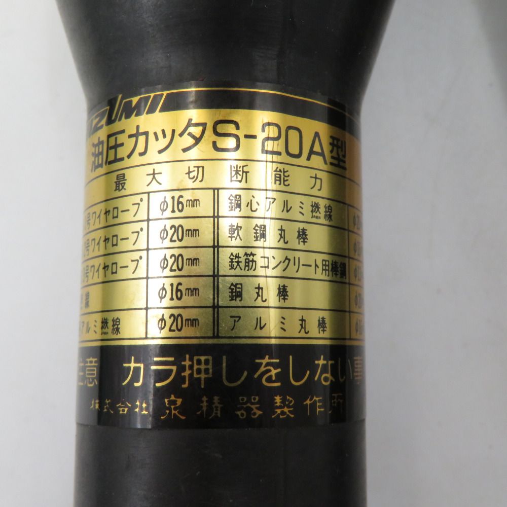 ソフトケース付 S-20A