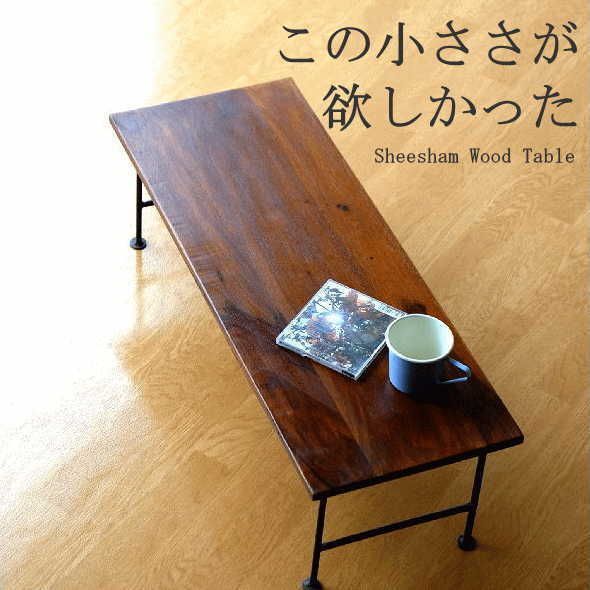 ローテーブル 天然木製 アイアン サイドテーブル センター