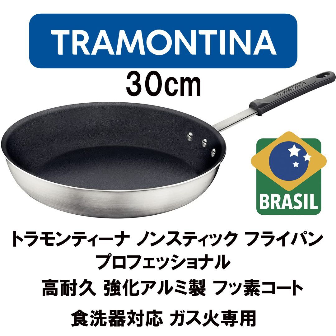 新品 30cm ☆ TRAMONTINA トラモンティーナ ノンスティック フライパン