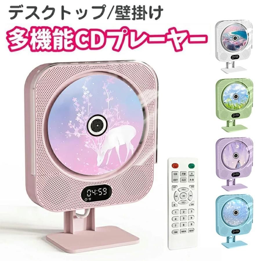 CDプレーヤー 卓上置き壁掛け CDラジカセ コンパクト