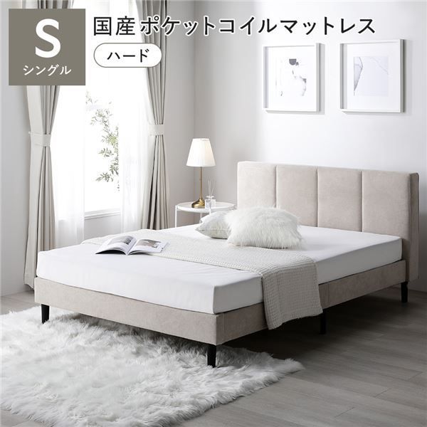 ベッド シングル 国産ポケットコイルマットレス付き ハード ベージュ 布張り 脚付き すのこベッド ファブリックベッド 組立品